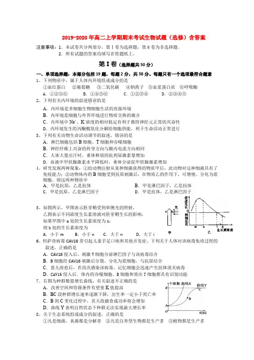 2019-2020年高二上学期期末考试生物试题(选修)含答案