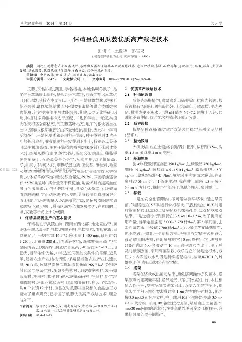 保靖县食用瓜蒌优质高产栽培技术