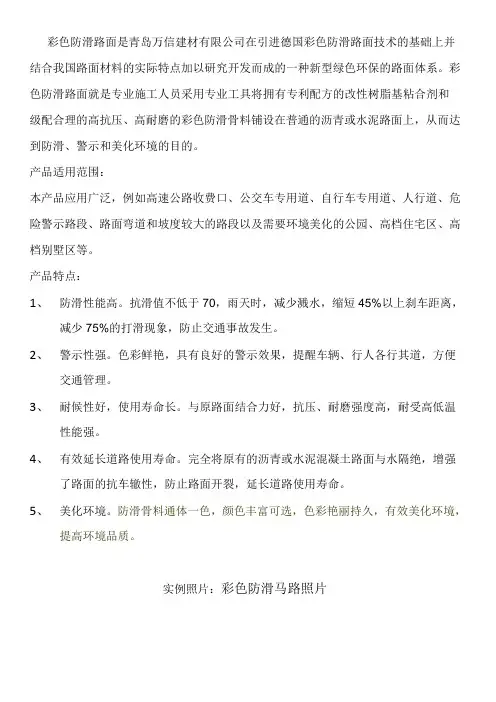 新型环保路面体系—彩色防滑路面