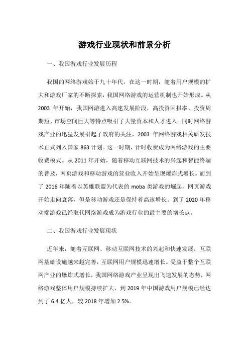 游戏行业现状和前景分析