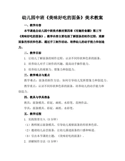 幼儿园中班《美味好吃的面条》美术教案