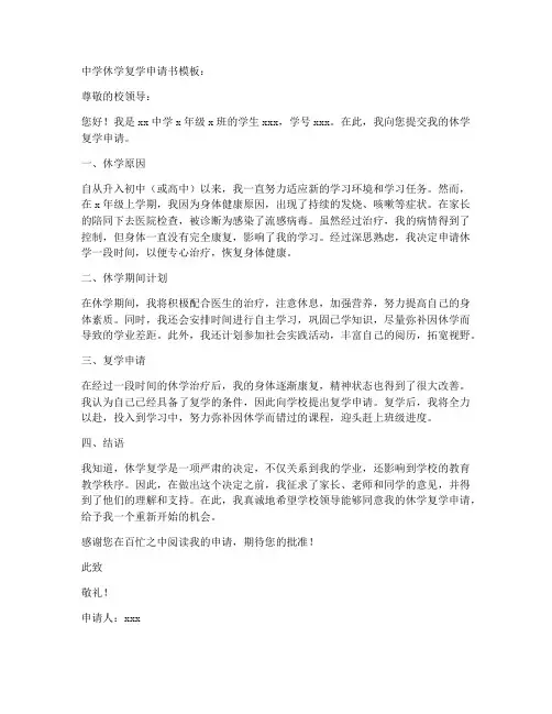 中学休学复学申请书模板