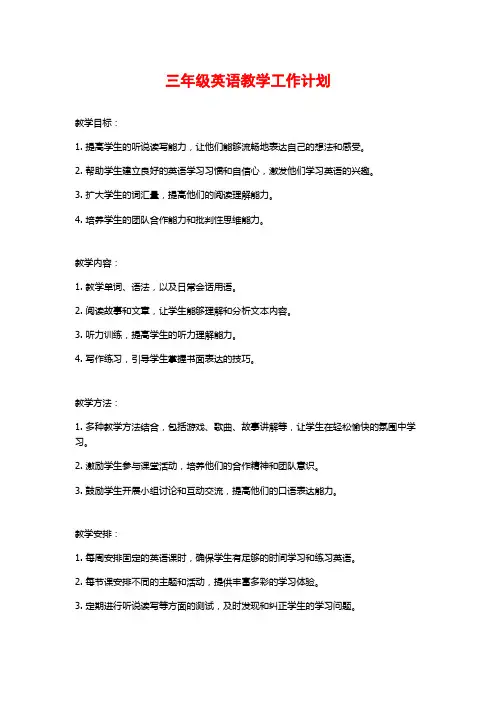 三年级英语教学工作计划