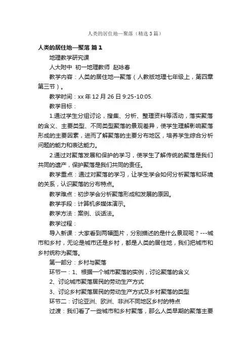 人类的居住地—聚落（精选3篇）