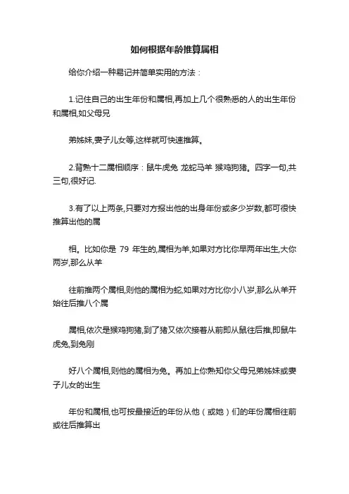 如何根据年龄推算属相