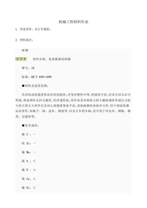 链轮的材料及热处理