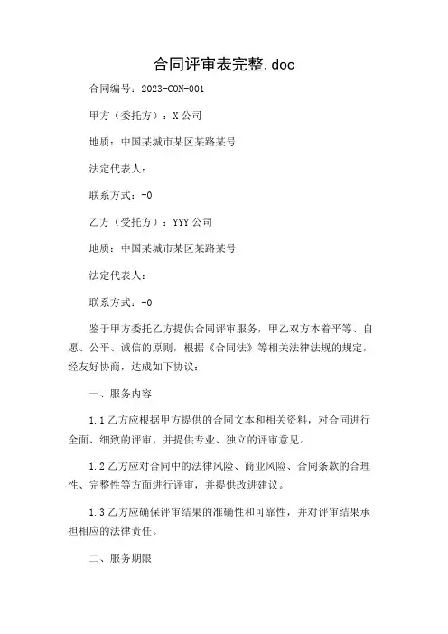 合同评审表完整.doc多场合版