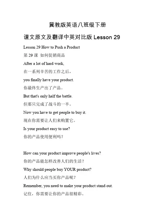 Lesson29课文原文及翻译点(中英文对照版)冀教版八年级英语下册