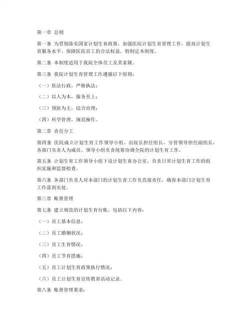 医院计划生育台账管理制度