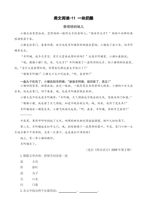 2019年最新部编版三年级语文上册 类文阅读训练-11 一块奶酪(含答案)(新版精品)