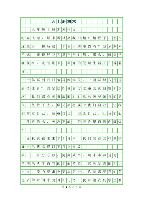 2019年六年级上册期末作文
