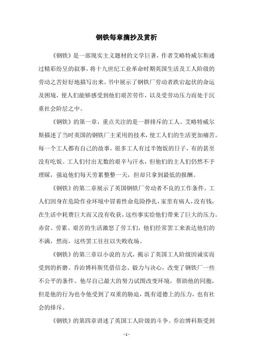 钢铁每章摘抄及赏析