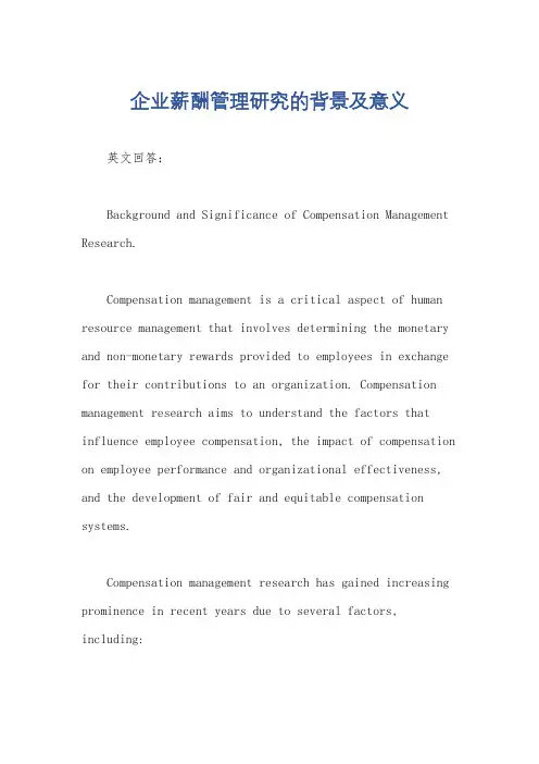 企业薪酬管理研究的背景及意义