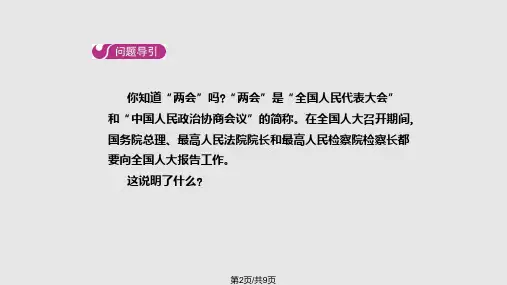 八年级道德与法治下册坚持宪法至上维护宪法权威二框治国安邦的总章程