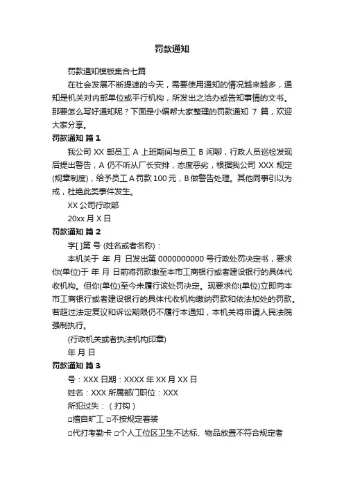 罚款通知模板集合七篇