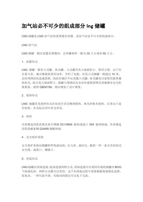 加气站必不可少的组成部分lng储罐(河北东照能源)