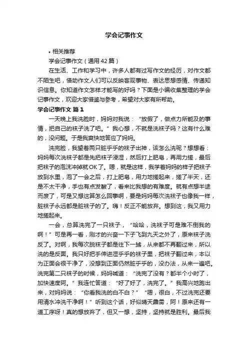 学会记事作文