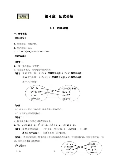 七年级下册教师用书-第4章因式分解