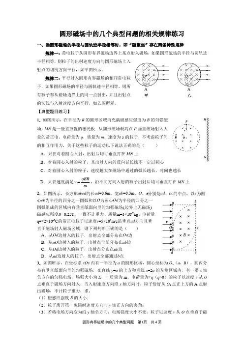 圆形磁场中的几个典型问题的相关规律练习