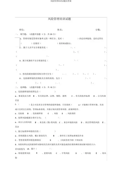 风险管理培训试题及答案