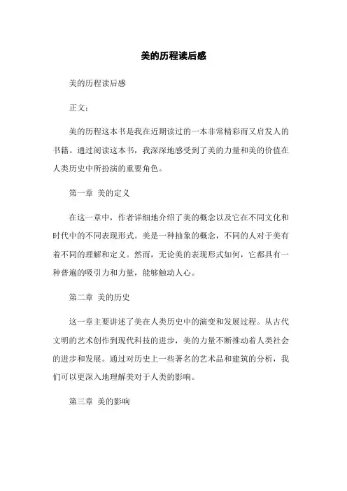美的历程读后感