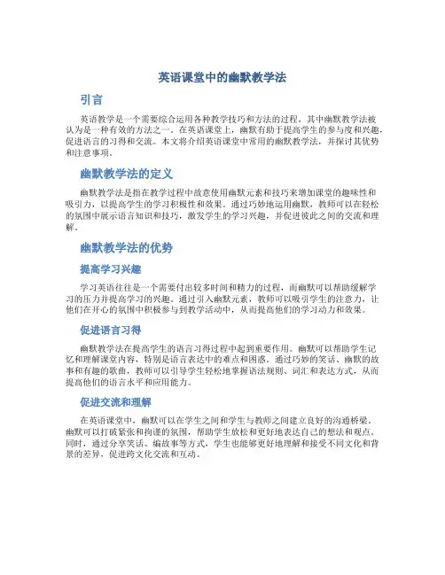 英语课堂中的幽默教学法