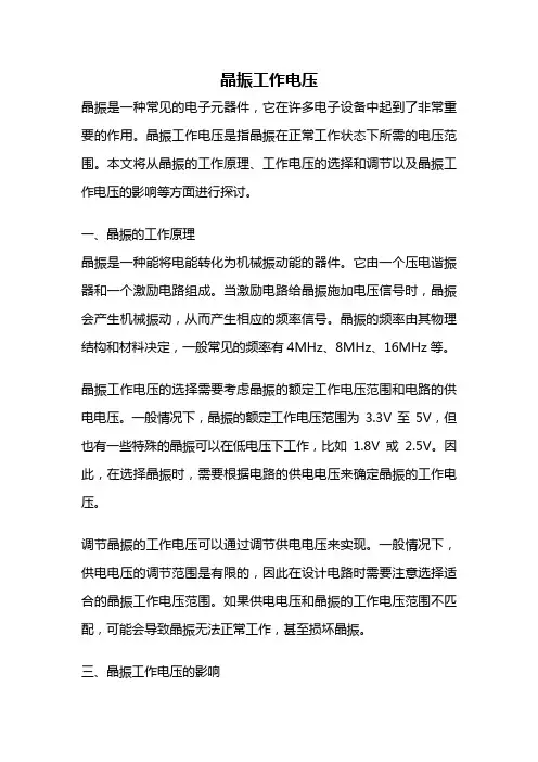 晶振工作电压