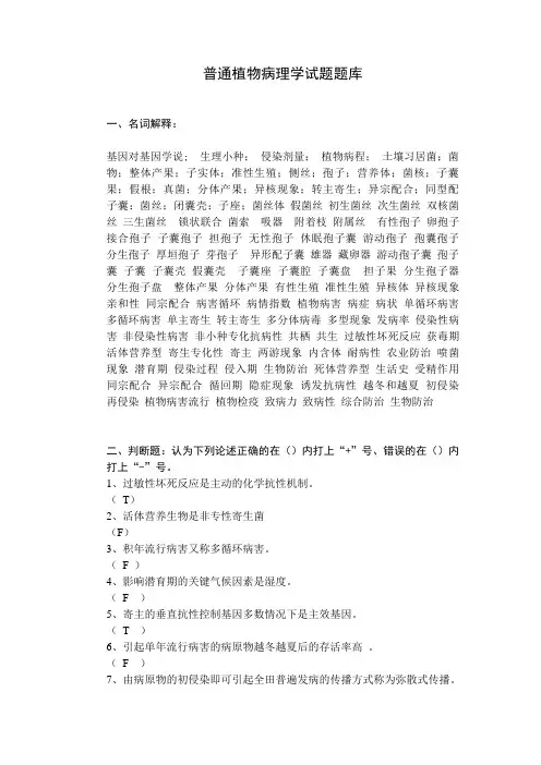 植物病理学试题库