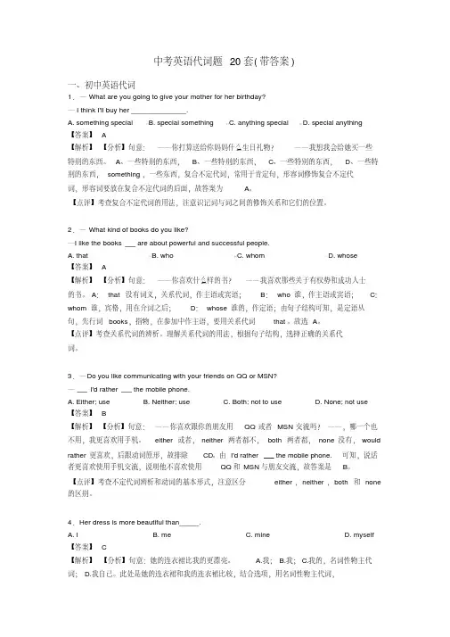 中考英语代词题20套(带答案)