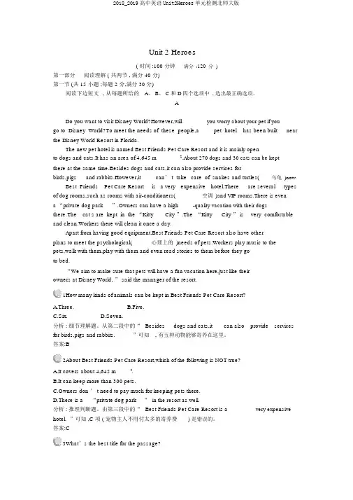 2018_2019高中英语Unit2Heroes单元检测北师大版