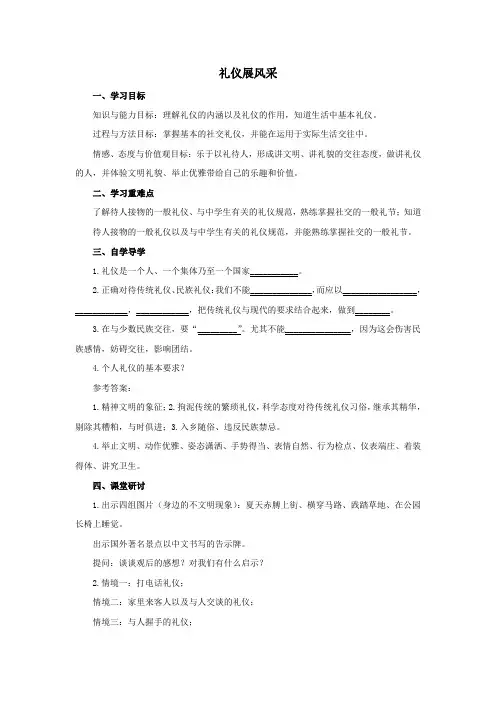 初中思想品德 第七课 礼仪展风采 学案一