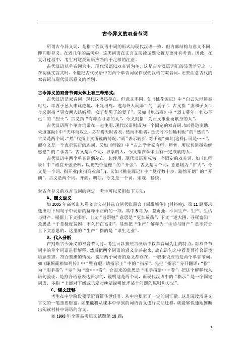 @高考复习——古今异义词