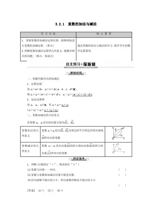 2019_2020学年高中数学第3章数系的扩充与复数3.2.1复数的加法与减法讲义新人教B版选修2_2
