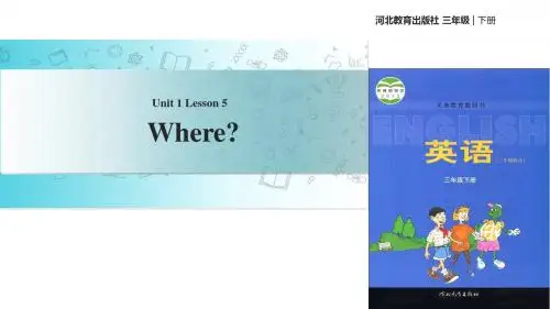 2019年三年级下册英语课件-Unit 1 Lesson 5 Where∣冀教版 (三起)(共19张PPT)精品物理
