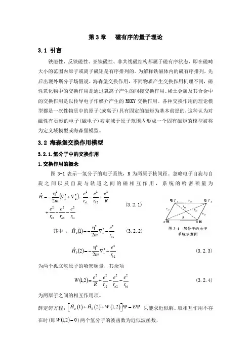 第3章：磁有序的量子理论(2)教材