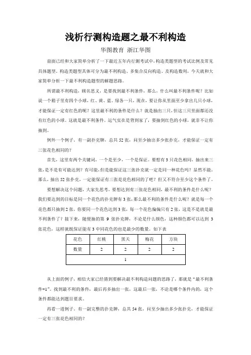2016年国考-浅析行测构造题之最不利构造
