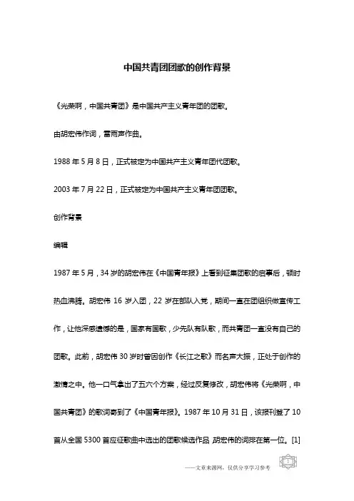 中国共青团团歌的创作背景