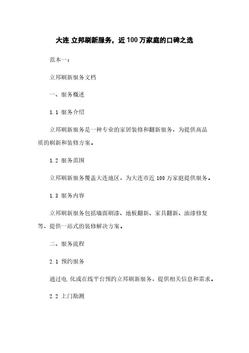 大连 立邦刷新服务,近100万家庭的口碑之选