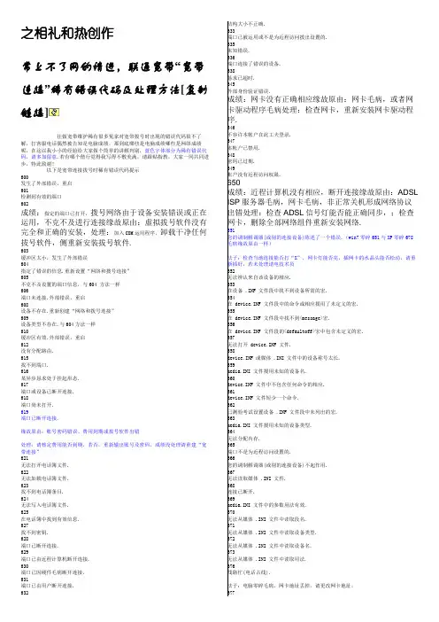 联通宽带错误代码