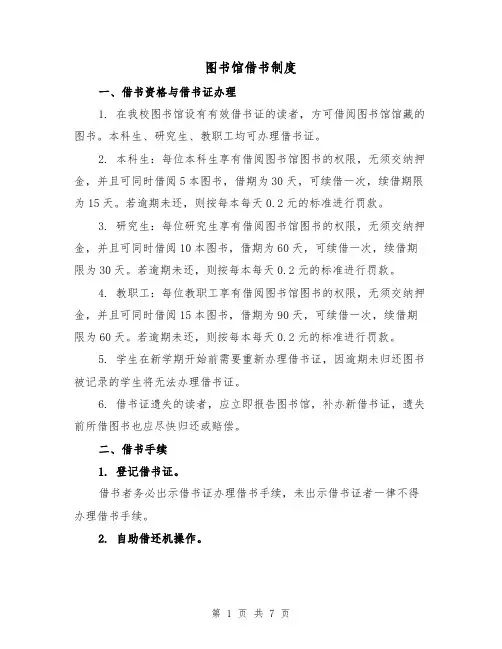 图书馆借书制度(3篇)