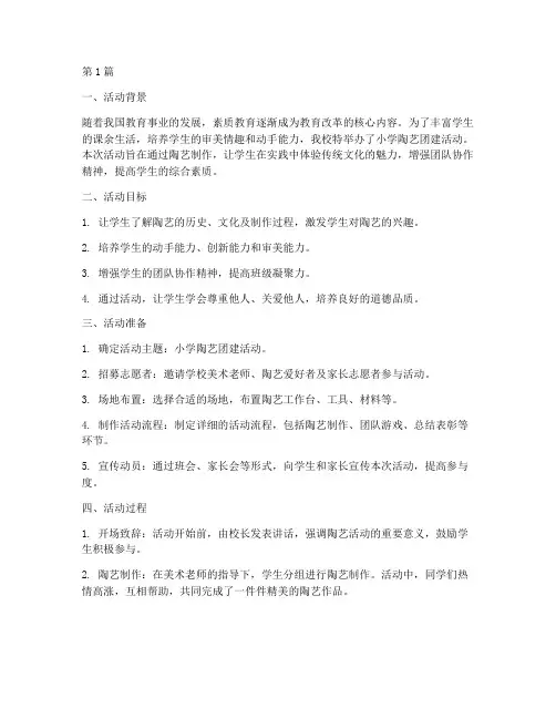 小学陶艺团建活动总结(3篇)