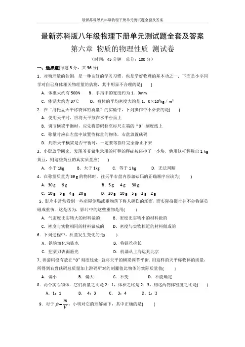 最新苏科版八年级物理下册单元测试题全套及答案