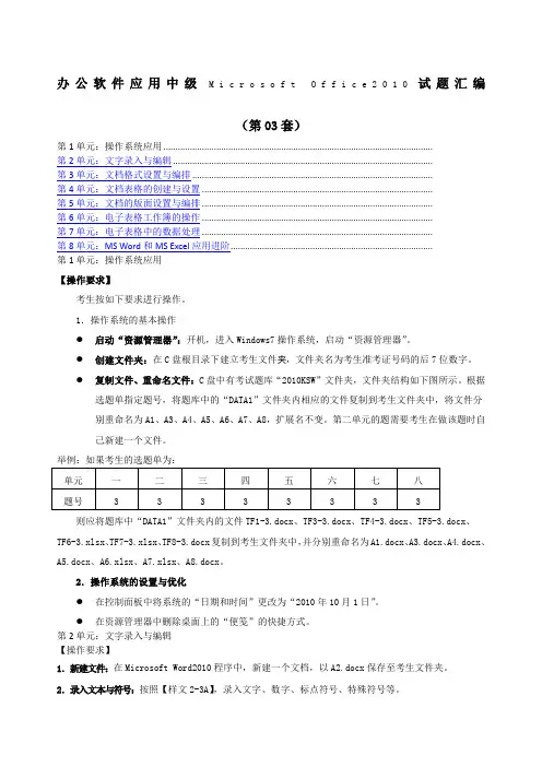 办公软件应用试题中级汇编第套