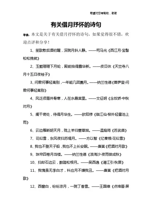 有关借月抒怀的诗句