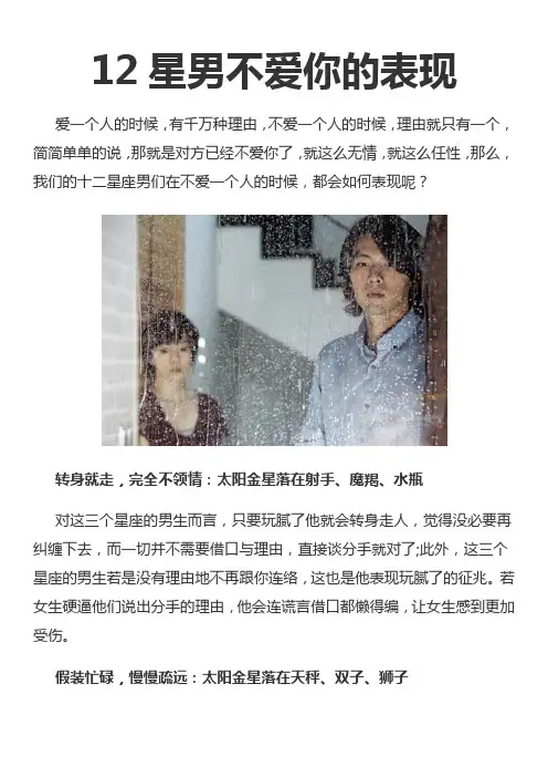 12星男不爱你的表