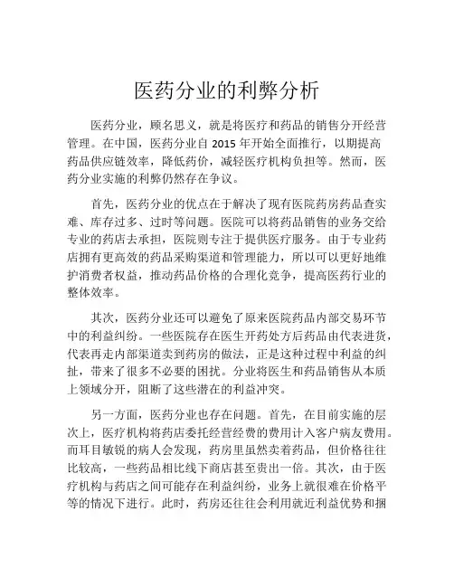 医药分业的利弊分析