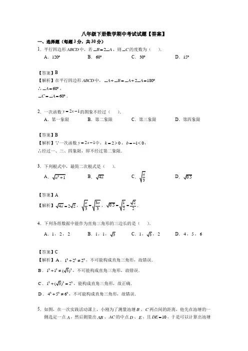 【三套打包】大连市八年级下学期期中数学试卷及答案