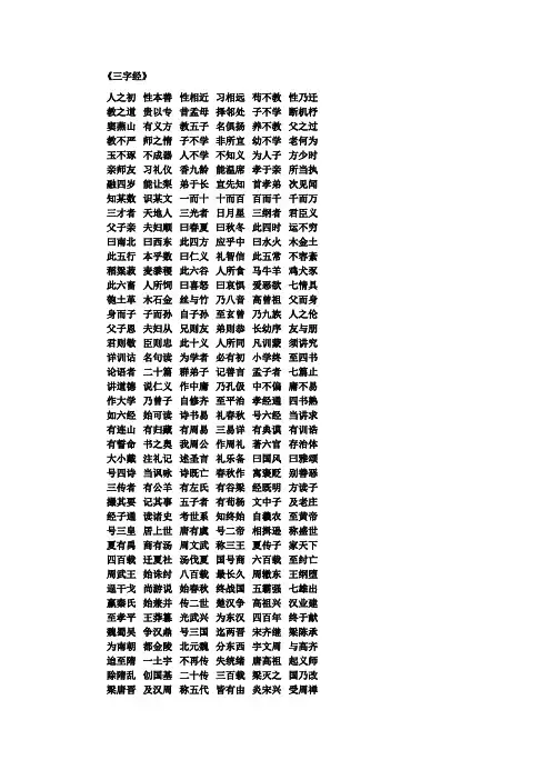 完 整 版 三 字 经 大 全