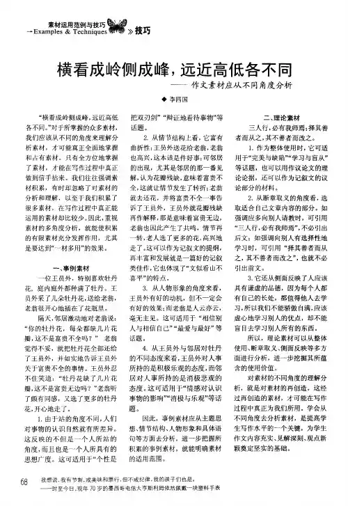 横看成岭侧成峰,远近高低各不同——作文素材应从不同角度分析