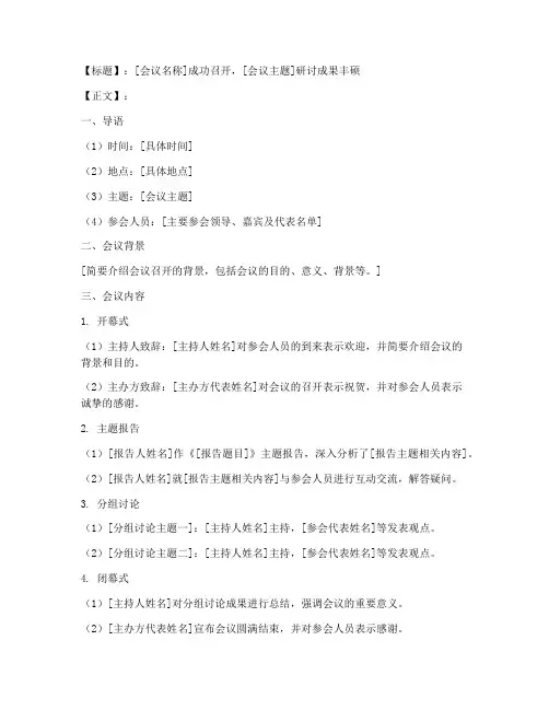 会议新闻稿召开格式模板